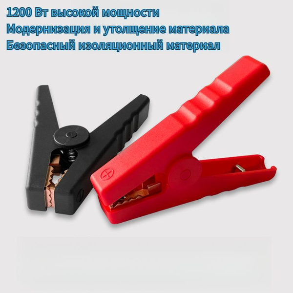 Зажимы-крокодилы для проводов 100 А 12-24 В, 10см , Зажим клеммы АКБ ...