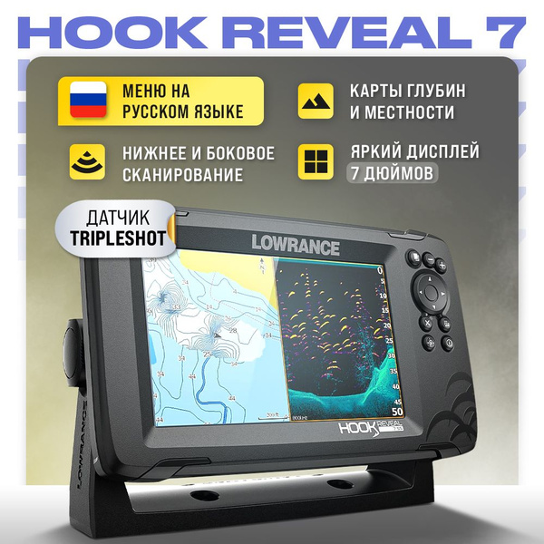 Эхолот Lowrance Hook Reveal 7 TripleShot - купить с доставкой по ...