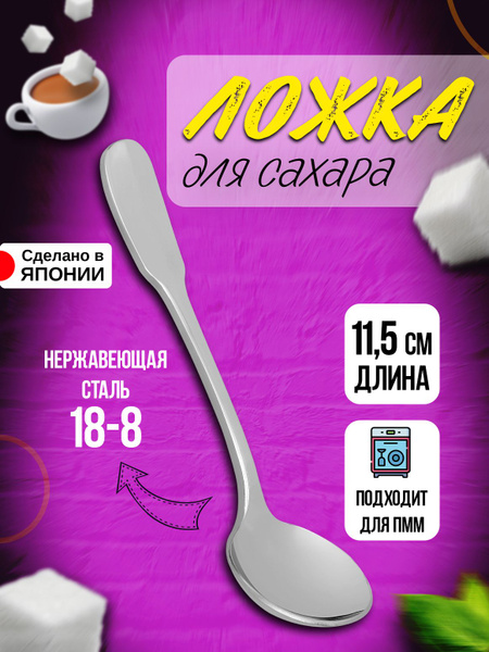 Ложка для сахара, 11,5х3,2х0,3 см - купить с доставкой по выгодным ...