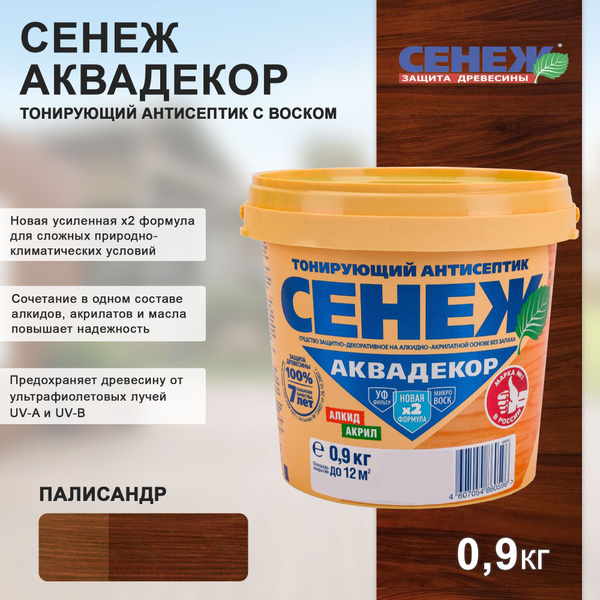 Сенеж Аквадекор - Тонирующий антисептик с воском, 0,9 кг, Палисандр ...