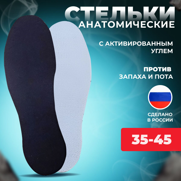 Стельки для обуви мужские / женские / стельки антибактериальные ...