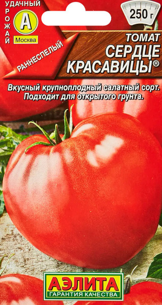 Удачный урожай Томат сердце красавицы - купить по выгодным ценам в ...