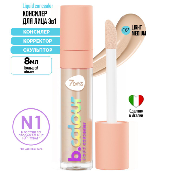 Консилер для лица 7DAYS корректор светлый B.COLOUR 02 LIGHT MEDIUM ...