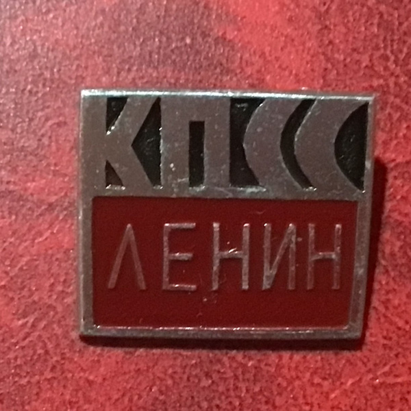 Значок СССР Ленин - КПСС Арт 6 - купить с доставкой по выгодным ценам в ...