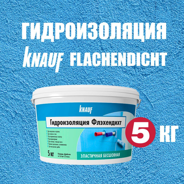 Состав для гидроизоляции KNAUF 5 кг - купить по низким ценам в интернет ...