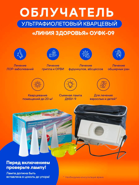 Облучатель ультрафиолетовый кварцевый бактерицидный ОУФК-09-1 купить на ...