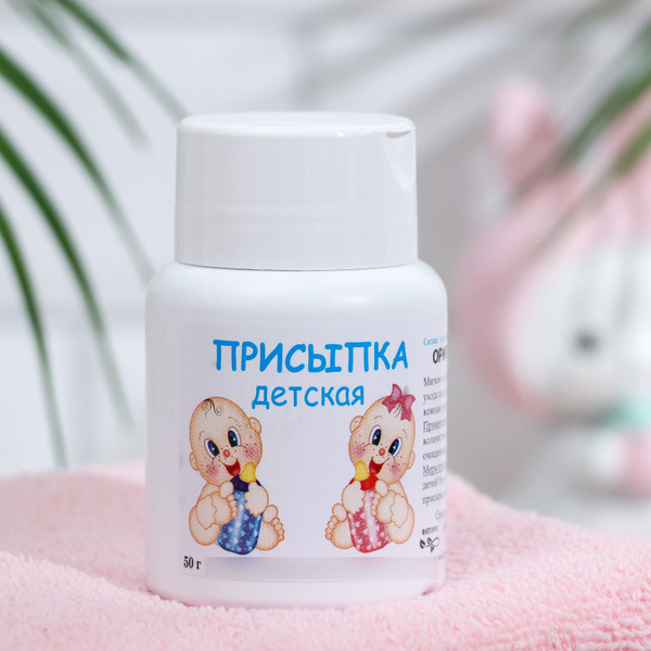 Присыпка 50 мл - купить с доставкой по выгодным ценам в интернет ...