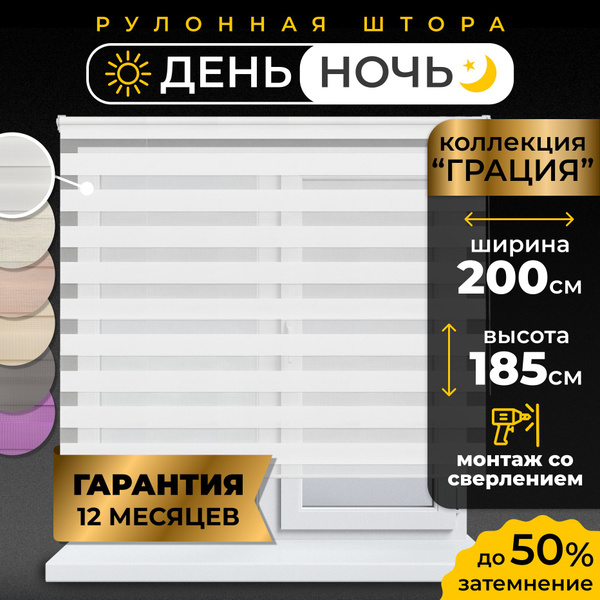 Рулонные шторы LmDecor День-Ночь Зебрa Грaция , размер 200х185 см ...