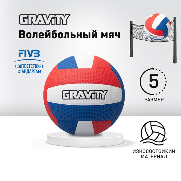 Мяч волейбольный Gravity TF-20-117, 5 размер, красный, белый купить по ...