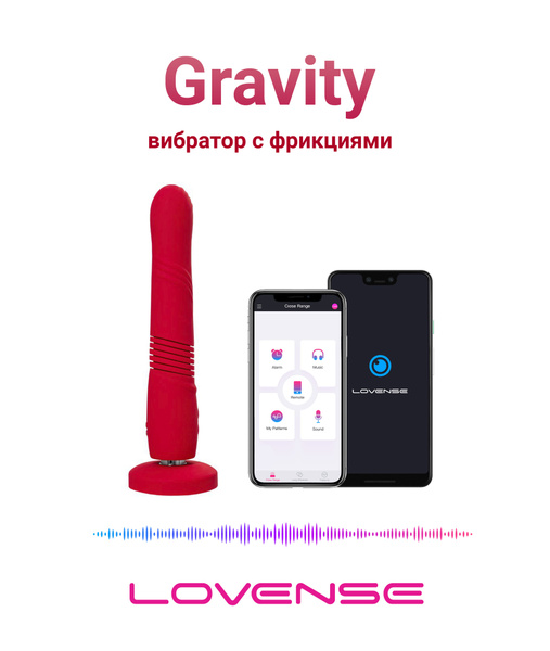 Lovense Gravity - движущийся (фрикционный) вибратор с управлением ...