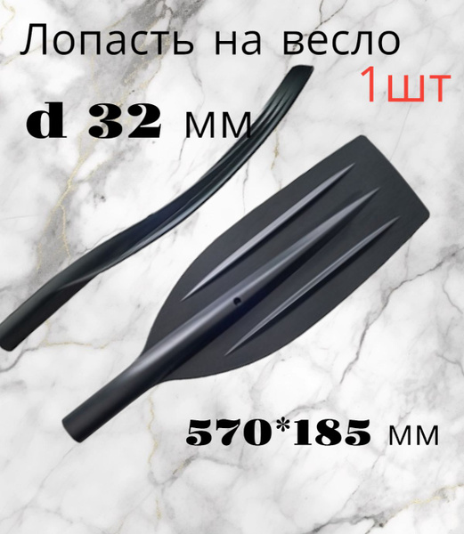 ТРИ КИТА Весло, 57 см - купить с доставкой по выгодным ценам в интернет ...