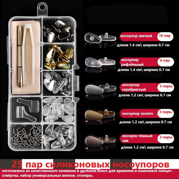 Набор для ремонта очков. оправ. винты . носоупоры .пинцет. отвёртка ...