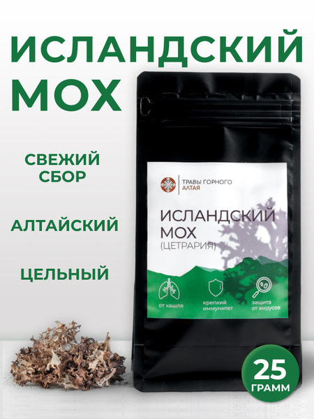 Исландский мох Цетрария от кашля травяной чай купить на OZON по низкой ...