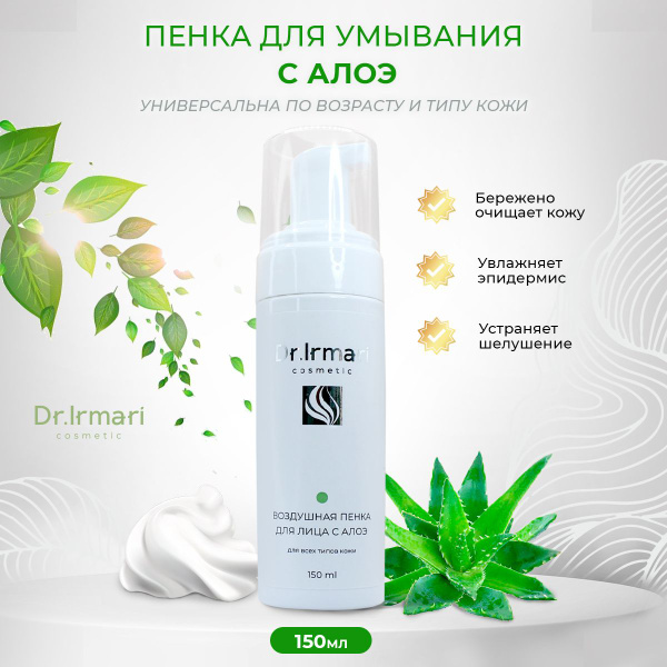 Воздушная пенка для лица с алоэ Premium косметика от Dr.Irmari cosmetic ...