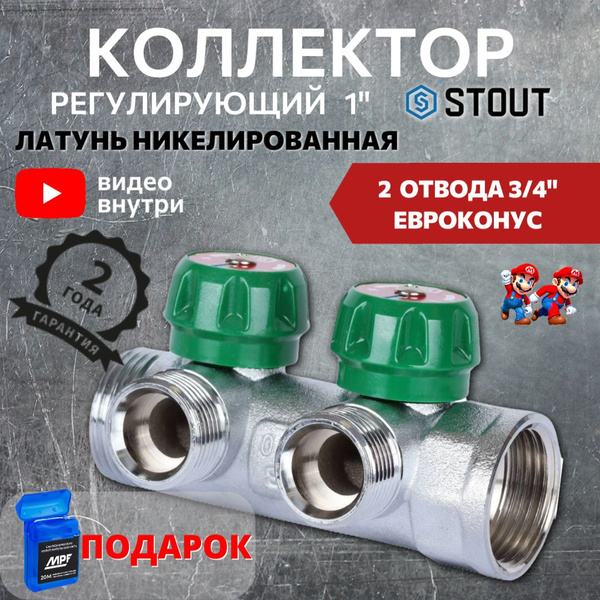 Коллектор регулирующий сантехнический для водоснабжения, для отопления ...