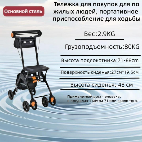 Характеристики Японский бренд, ходунки для пожилых людей, тележка для ...