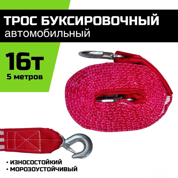 Трос буксировочный 16т. 5м. (плетёный) "Барнаул"