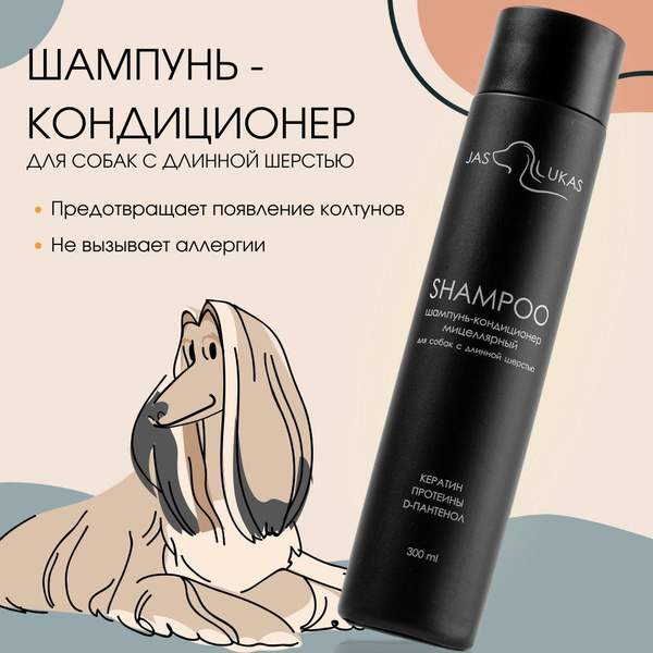 Шампунь для собак и кондиционер 2 в 1 для длинношерстных и кудрявых ...