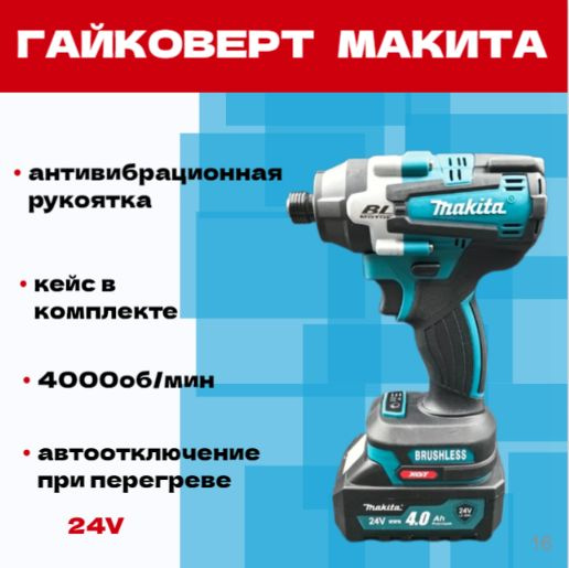 Винтоверт шуруповерт;Макита аккумуляторный/24V/бесщеточный - купить в ...