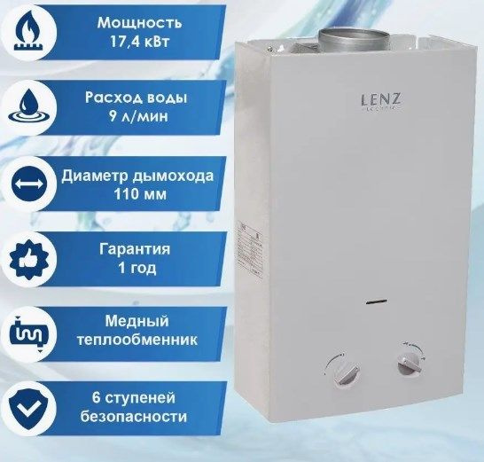 Газовая колонка LENZ TECHNIC 10L SILVER - купить с доставкой по ...