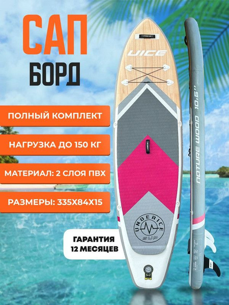Сапборд надувной сап доска 335 - купить с доставкой по выгодным ценам в ...