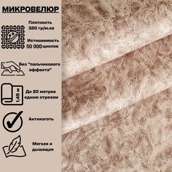 Ткань мебельная обивочная велюр MYSTIC 03 , микровелюр для обивки ...
