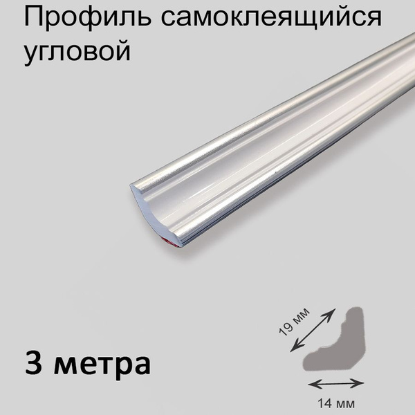 Плинтус потолочный, профиль угловой самоклеящийся гибкий 3 метра. ПВХ ...