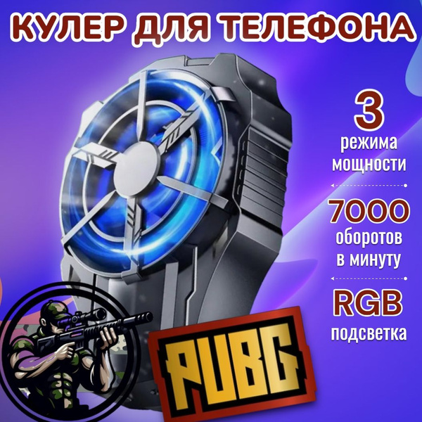 Кулер для телефона ;Вентилятор для охлаждения ; Кулер для игр на ...