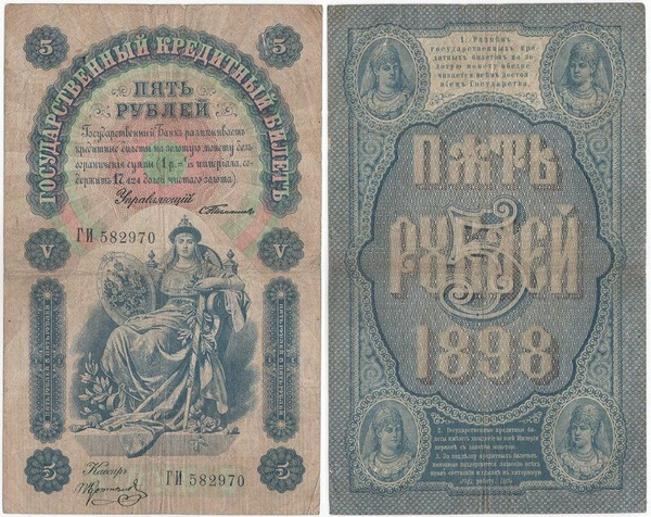 Деньги российской империи фото Купюра, Россия - купить по выгодной цене в интернет-магазине OZON (1431626357)