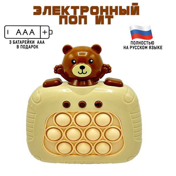 Электронный Поп Ит Pop It Медведь игрушка антистресс - купить с ...