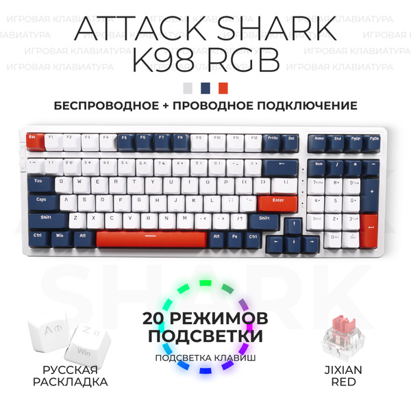 Механическая клавиатура ATTACK SHARK K98 купить по низкой цене: отзывы ...