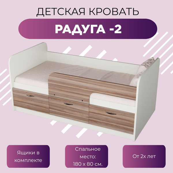 Кровать детская Радуга-2 180х80 корпус белый /ориноко - купить с ...