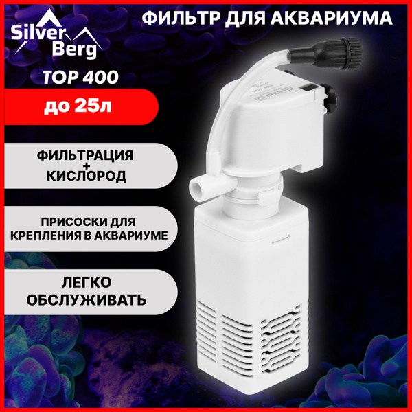 Фильтр для аквариума до 25л, внутренний, погружной, с аэрацией, 400 л ...