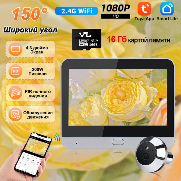 Видеоглазок для входной двери wifi 150, 1920x1080 купить по низким ...
