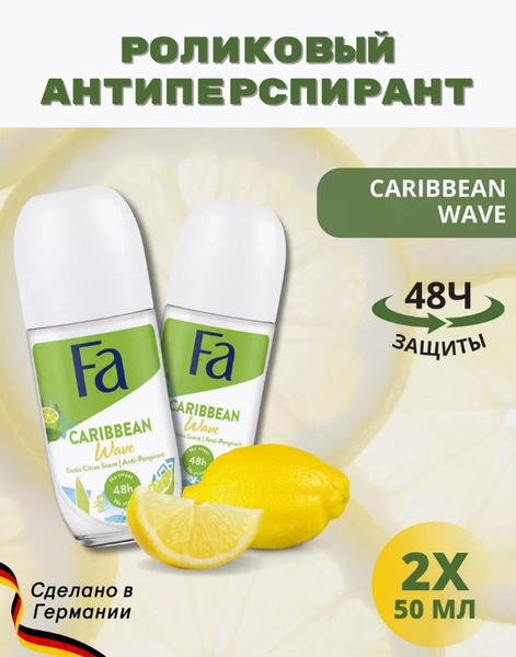 Дезодорант Fa шариковый Caribbean Wave 50 мл. x 2 шт. / 100 мл ...