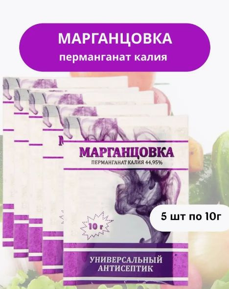 Марганцовка перманганат калия для растений - купить с доставкой по ...