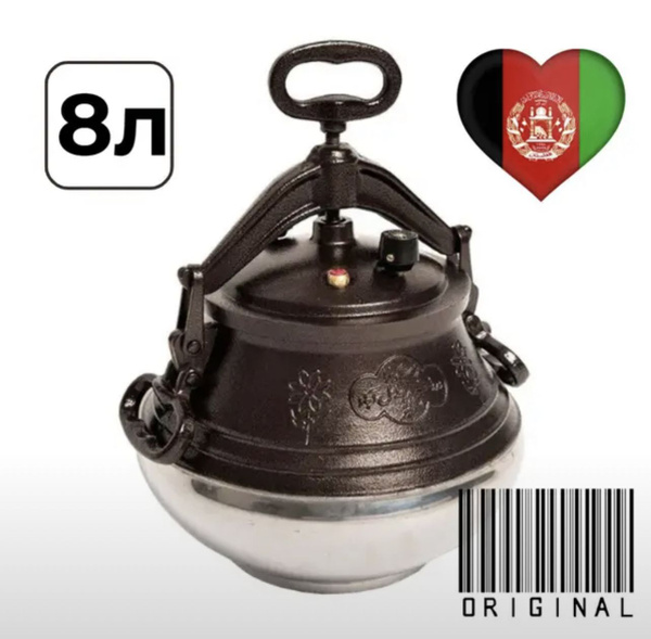 Афганский казан 8л - купить по выгодной цене в интернет-магазине OZON ...