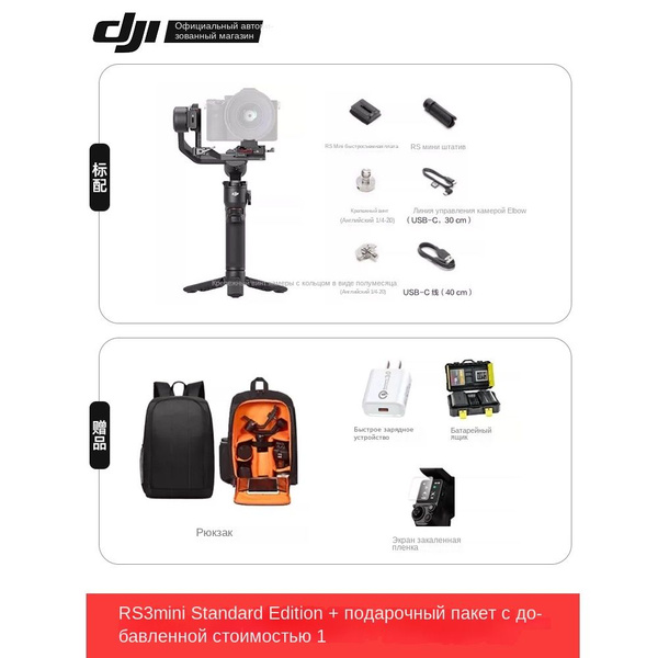 DJI RS 3 Mini Standard Kit Стабилизатор для камеры с бесплатной сумкой ...