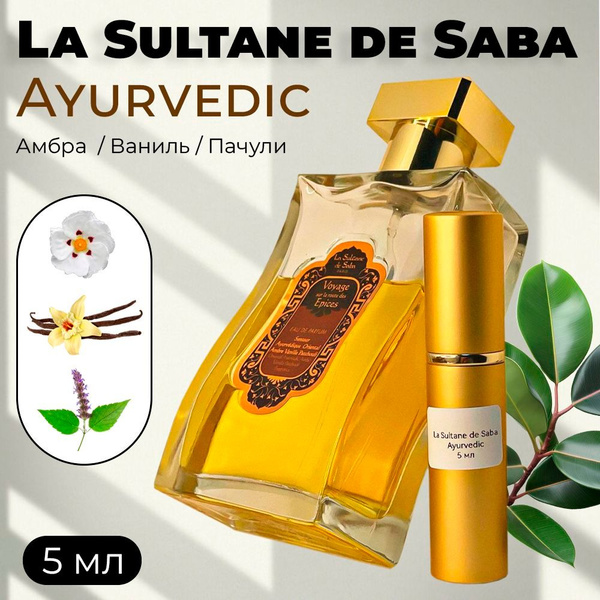 La Sultane de Saba AYURVEDIQUE AMBRE VANILLE PATCHOULI Вода парфюмерная ...