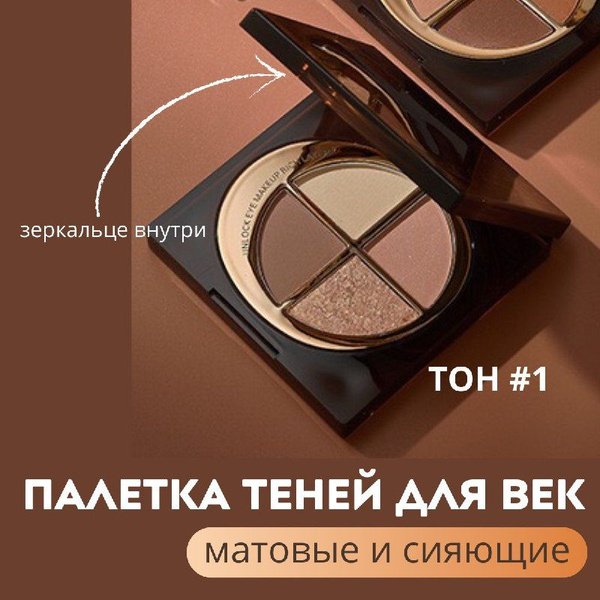 Тени для век нюд - купить с доставкой по выгодным ценам в интернет ...