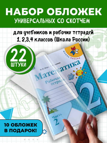 Вопросы и ответы о Обложки плотные для учебников и рабочих тетрадей ...