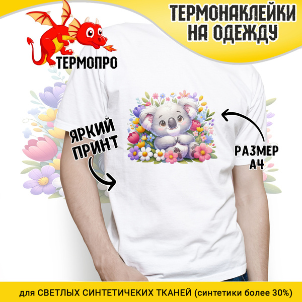 Термонаклейка / наклейка на одежду / Сублимация. Коала в цветах ...