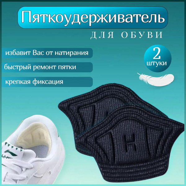 Вкладыш поддерживающий для обуви 2 шт - купить с доставкой по выгодным ...