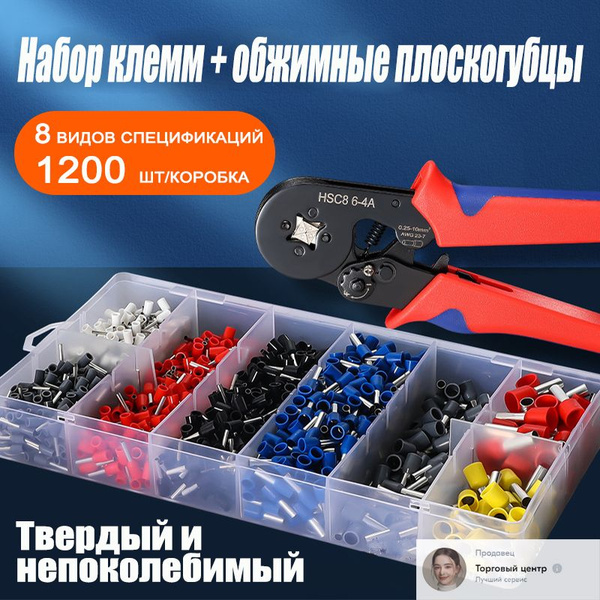 Набор инструментов для обжима наконечников - с 1200ШТ проволочных ...