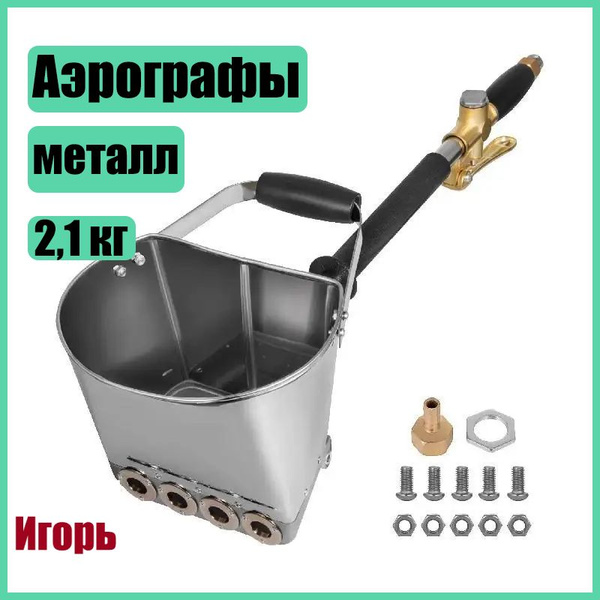 Распылитель бетонной краски для гипсового потолка,серый - купить с ...