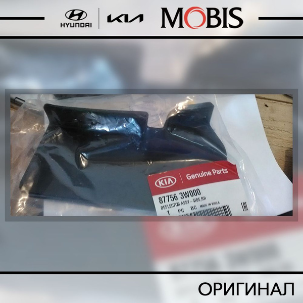 Брызговик задний правый перед колесом KIA Sportage 2010-2016 / арт ...