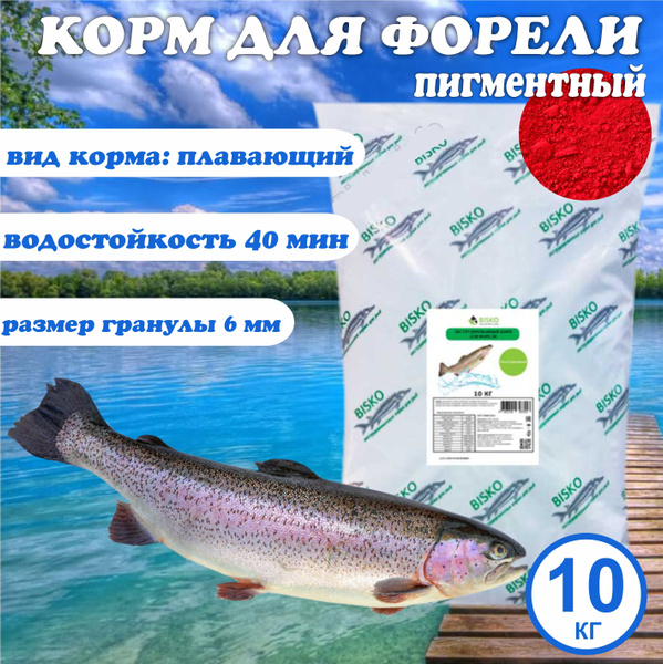 корм для форели сухой 6 мм Биско - купить с доставкой по выгодным ценам ...