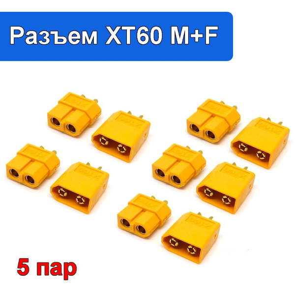 XT60 Разъем силовой DC питания пара мама+папа XT60-M + XT60-F - купить ...