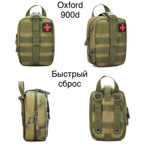 Аптечка тактическая быстросброс и системой Molle - купить с доставкой ...
