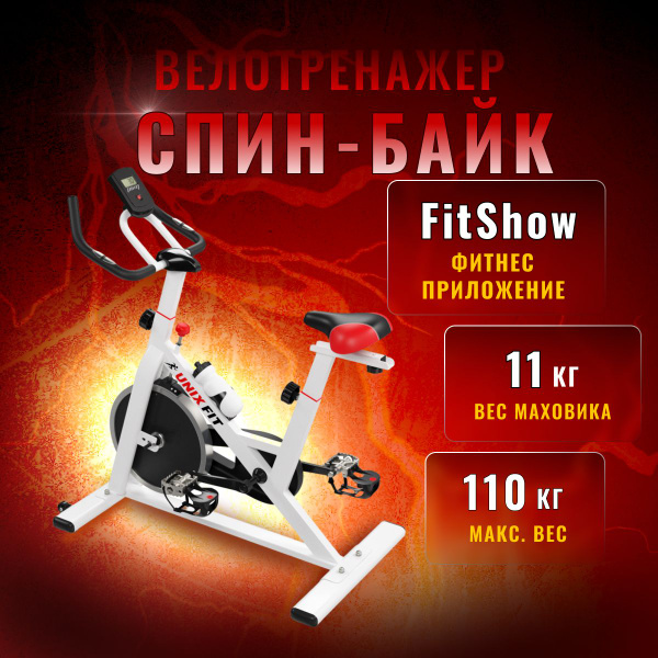 Характеристики Велотренажер спин байк для дома с регулируемым сидением ...